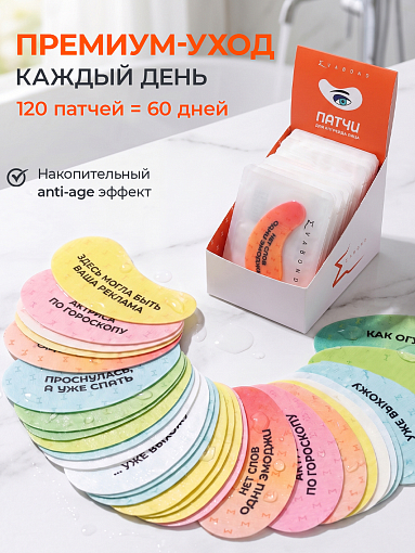 Evabond, тканевые патчи для глаз от отёков с мемами в индивидуальной упаковке, (60 пар, 120 шт)