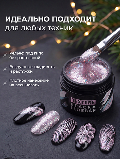 Irisk, Texture - краска гелевая текстурная для дизайна ногтей №06 (Fairy Pink), 5 мл