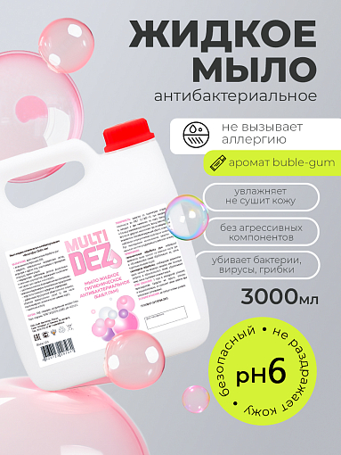 МультиДез, мыло жидкое гигиеническое с отдушкой бабл гам (пробка), 3 л