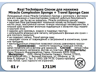 Real Techniques, спонж для макияжа (Miracle Complexion Sponge + Travel Sponge Case)