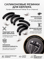Evabond, уплотнитель для зажима (черный), 10шт
