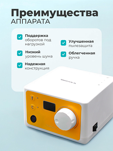 Marathon, машинка 3N (блок управления желтый+ наконечник / ручка), без педали