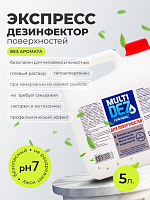 МультиДез, Тефлекс для дезинфекции и мытья поверхностей (пробка), 5 л