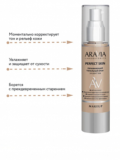 Aravia Laboratories, Perfect Skin - увлажняющий тональный крем №14 (Light Tan), 50 мл