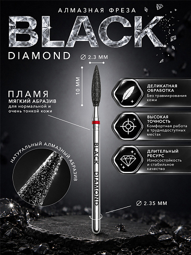 Magic Bits, алмазная фреза пламя BLACK DIAMOND (2.3 мм, мягкая)