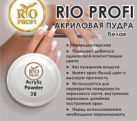 Rio Profi, акриловая пудра (Белая №2), 3 гр