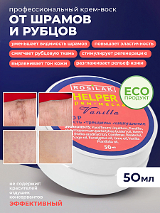 Rosilak, крем воск от шрамов и рубцов, 50 мл