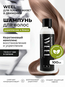 TNL, WEEL - шампунь для волос кератиновый комплекс восстановление и укрепление, 100 мл