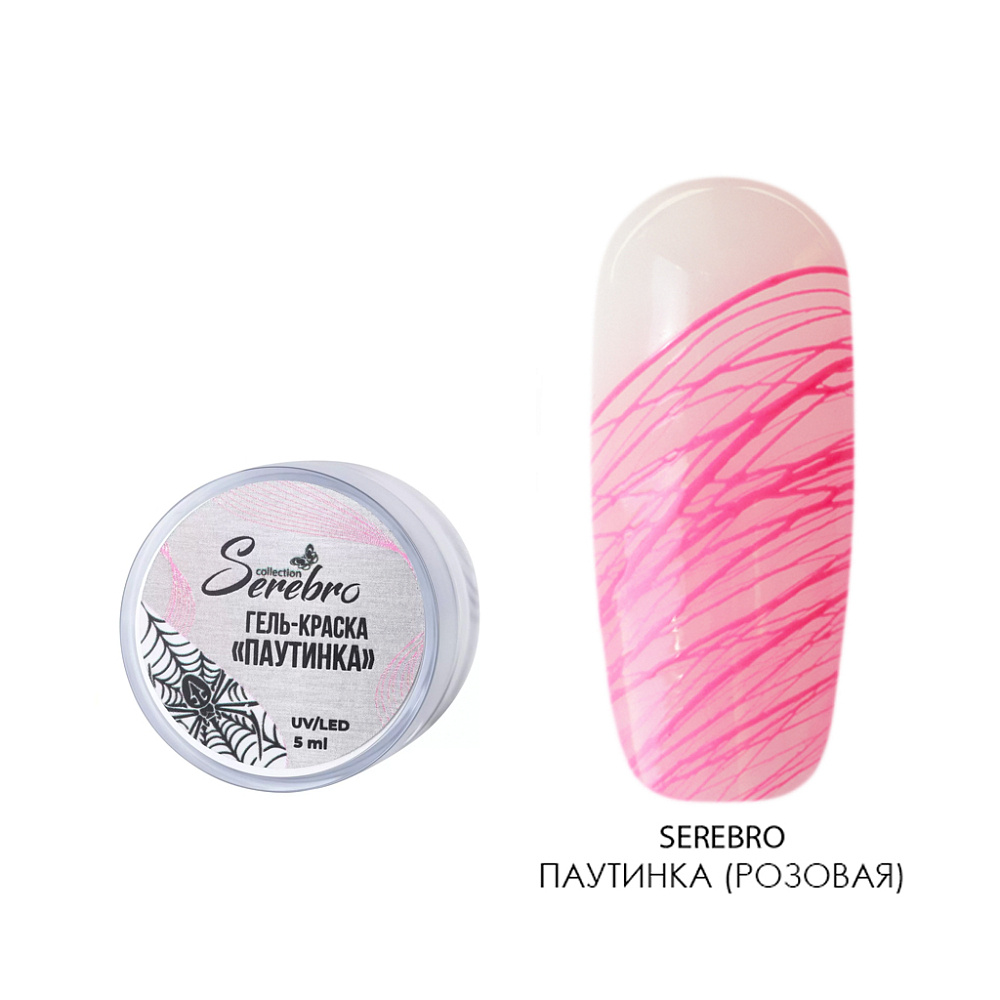 Serebro, гель-краска Паутинка (розовая), 5 мл