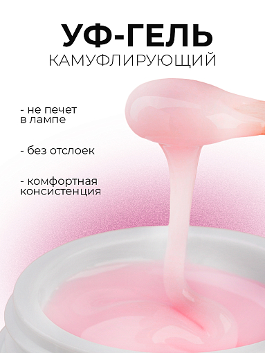 Runail, камуфлирующий жидкий Уф-гель самовыравнивающийся №5318/1 банка (Чайная роза), 15 мл