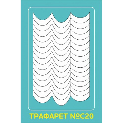 

Aeropuffing Stencil №C20 - многоразовый трафарет №C20