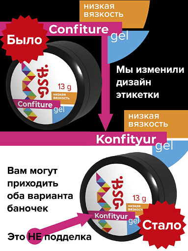 BSG, Confiture - жёсткий гель для наращивания №04 (высокая вязкость), 13 гр