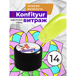 BSG, Konfityur - жёсткий гель для наращивания витраж №14 (низкая вязкость), 13 гр