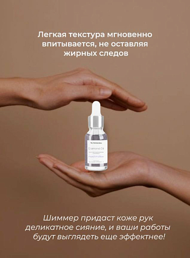 TNL, Diamond Oil - сухое масло для кутикулы с шиммером (маршмеллоу), 30 мл