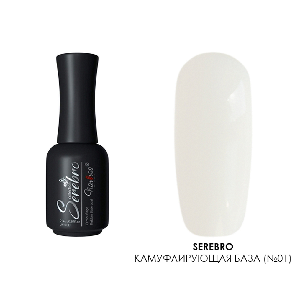 Serebro, каучуковая камуфлирующая база густая (№01), 20 мл Serebro, каучуковая камуфлирующая база густая (№01), 20 мл