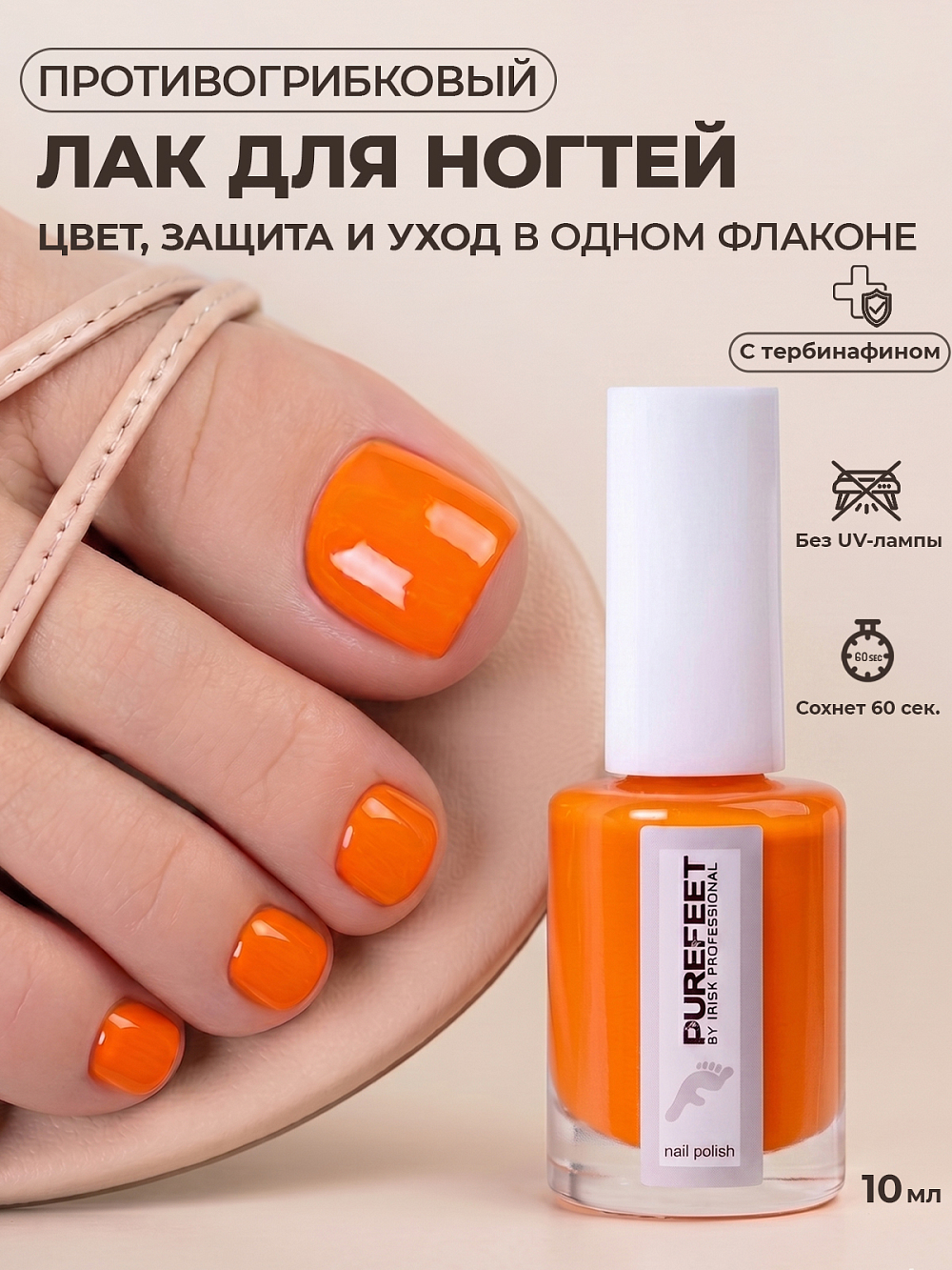 PureFeet, Nail Polish - лак для педикюра (005), 10 мл