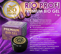 Rio Profi, Премиум биогель однофазный (прозрачный), 7 гр