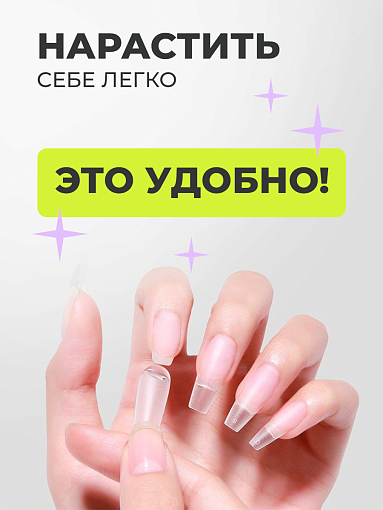 Типсы гелевые контейнер №01 (прозрачные матовые, с контактной зоной), 144 шт