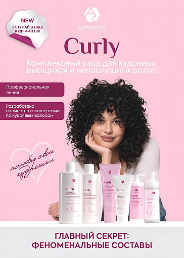Adricoco, CURLY - шампунь для кудрявых, вьющихся и непослушных волос с гиалуроновой кислотой, 400 мл