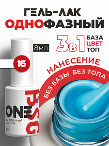 BSG, однофазный гель-лак ONE №16, 8 мл