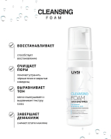 ФармКосметик / Livsi - пенка для умывания с щёточкой cleansing FOAM with Enzymes, 180 мл