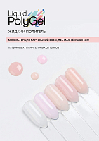 Irisk, Liquid PolyGel - набор жидкий полигель (5 оттенков по 10 мл)