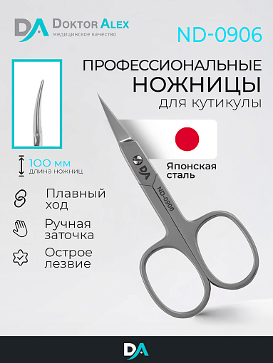 Dr.Alex, ножницы для кутикулы ND-0906 (20мм)