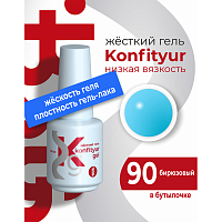 BSG, Konfityur - жёсткий гель для наращивания №90 (низкая вязкость), 20 мл