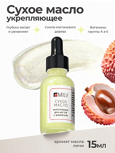 Масла для кутикулы Milv