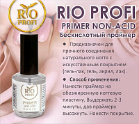 Rio Profi, универсальный праймер бескислотный, 15 мл