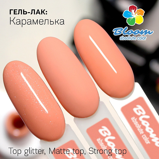 Bloom, гель-лак (Карамелька), 8мл