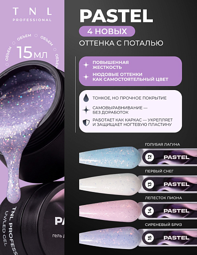 TNL, Pastel - жесткий гель для наращивания с поталью №15 (сиреневый бриз), 15 мл