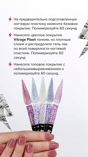 RockNail, Vitrage Flash - гель-лак №350, 10 мл