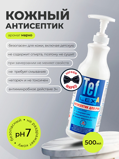 МультиДез, Тефлекс А - кожный антисептик с отдушкой мужской парфюм Марко (дозатор), 500 мл
