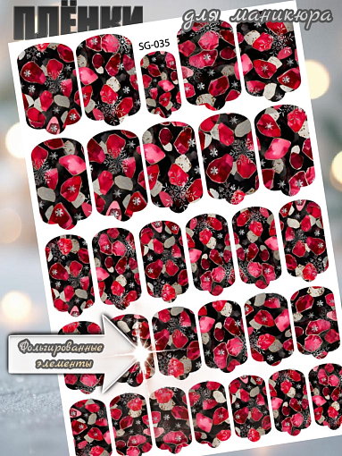 Anna Tkacheva, фольгированные наклейки пленки для дизайна ногтей SG-035