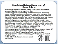 Makeup Revolution, Sheer Brillant - блеск для губ (Gone Rogue 124)