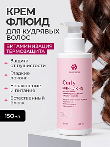 Adricoco, CURLY - крем-флюид для кудрявых и непослушных волос, с маслом крамбе, 150 мл