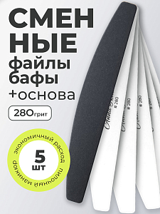 Anna Tkacheva, набор №268 основа и сменные файлы бафы для маникюра и педикюра (280 грит), 5 шт