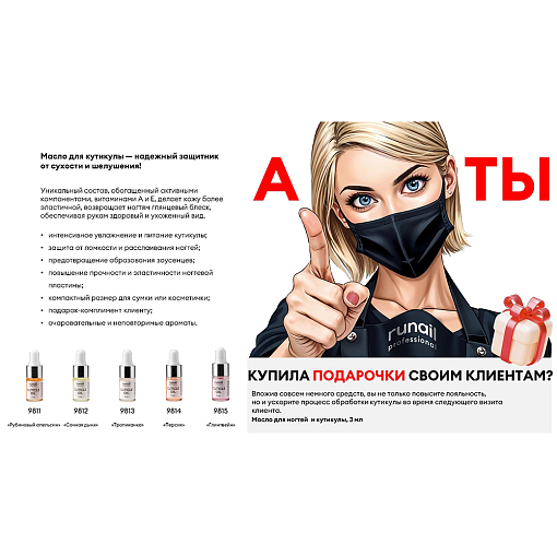 RuNail, набор №46 масло для ногтей и кутикулы, 5 х 3 мл