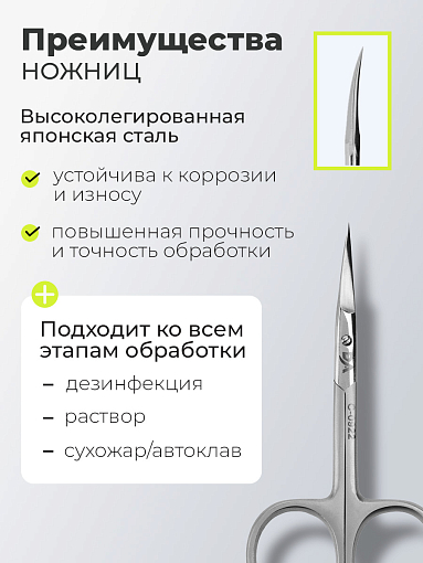 Dr.Alex, ножницы для кутикулы C-0922 (20мм)