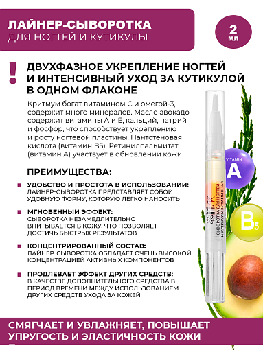 Irisk, лайнер-сыворотка витаминная двухфазная для ногтей и кутикулы (002), 2 мл