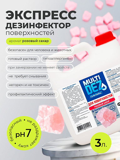 Мультидез, Тефлекс для дезинфекции и мытья поверхностей с отдушкой розовый сахар (пробка), 3 л