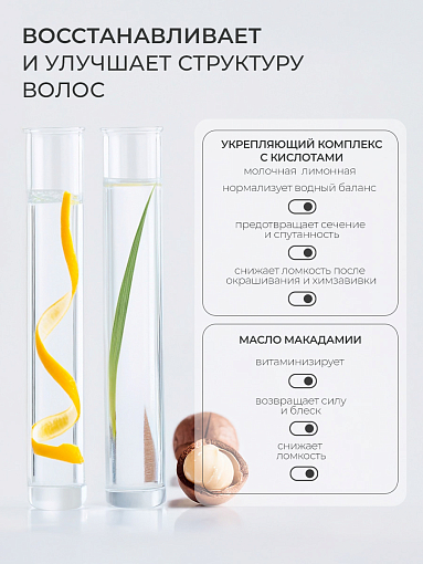 Adricoco, CURLY - маска-филлер для кудрявых и непослушных волос с маслом макадамии, 200 мл