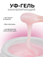 RuNail, уф-гель камуфлирующий ("розовая карамель"), 15 гр