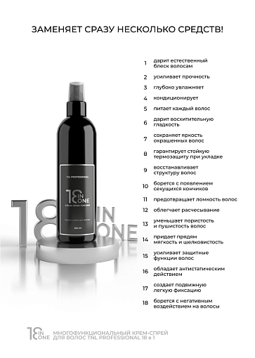 TNL, многофункциональный дневной крем-спрей для волос 18в1, 100 мл