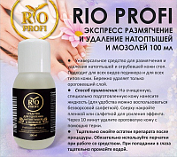 Rio Profi, средство для удаления натоптышей и мозолей, 100 мл