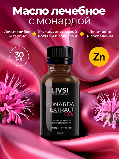Livsi, набор №50 экстракт монарды для заживления и регенерации кожи, крем-воск для очень сухой кожи