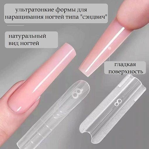 Верхние формы Sandwich №43, 140 шт