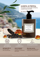 TNL, Hand & Body Cream - парфюмированный крем для рук и тела (Амбра и перец), 300 мл