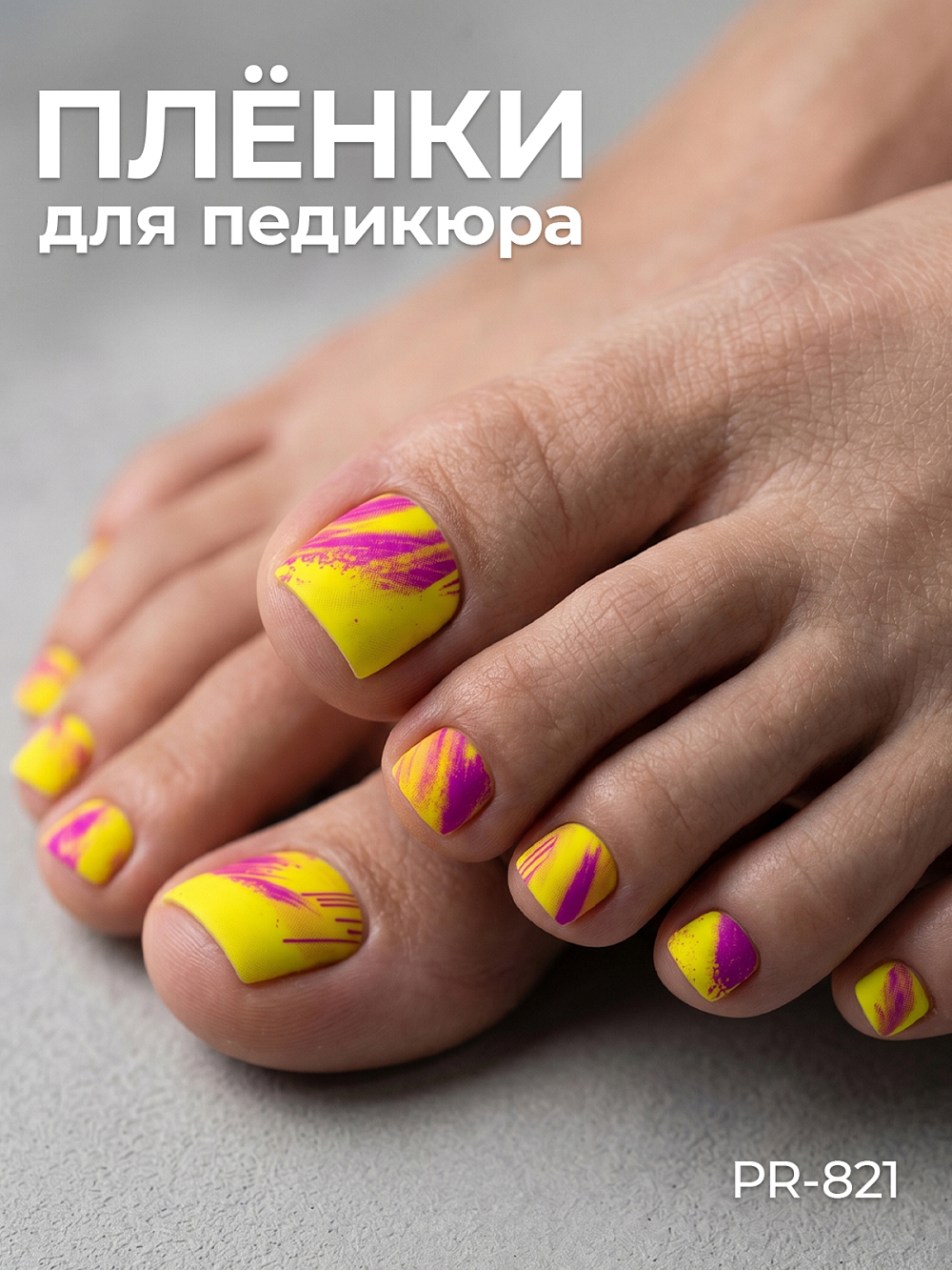 Anna Tkacheva, наклейки пленки для педикюра PR-821
